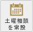 土曜相談を常設